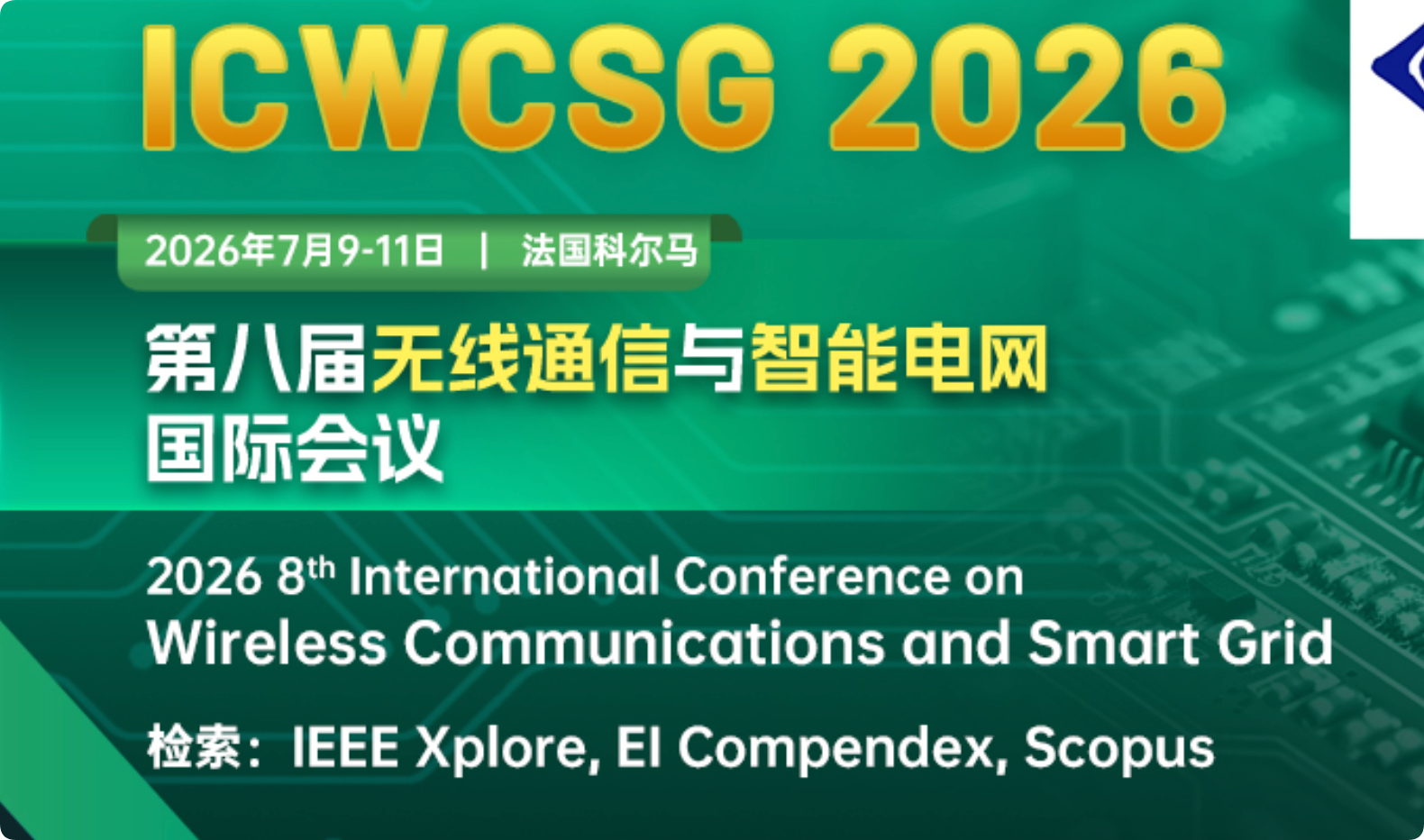 【IEEE出版】第八届无线通信与智能电网国际会议（ICWCSG 2026）介绍