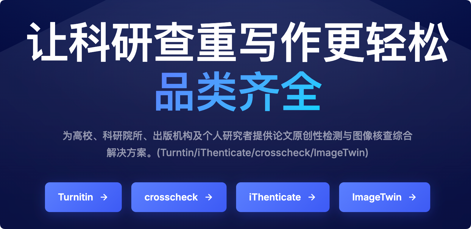 SCI论文查重用什么网站靠谱？