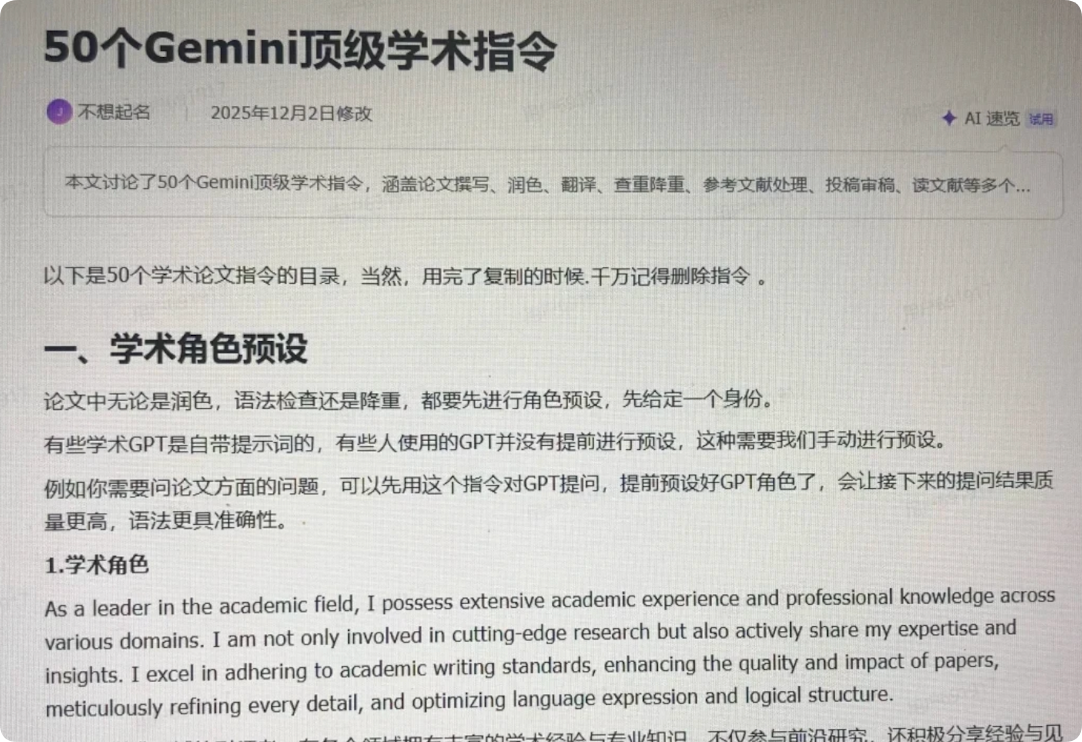 50个Gemini学术指令直接复制粘贴——留学生论文从选题到发表，一套搞定