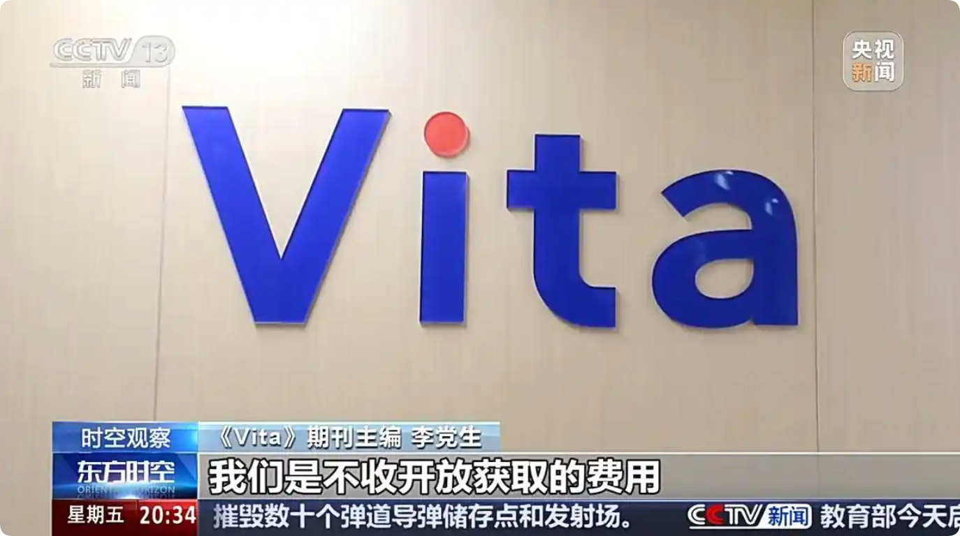 我国主导的国际学术期刊《Vita》将出版，体现哪些变革？