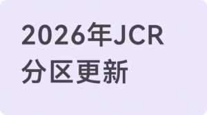 SCI期刊的“分数”到底怎么算？几分算高分？这篇文章一次性给你讲清楚