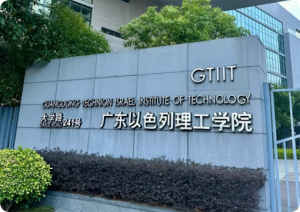 广东以色列理工学院考试作业要求及Turnitin查重全解：导师讲透新生必避的坑