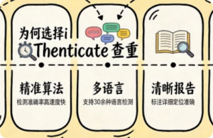 iThenticate数据库包含哪些内容？收录预印本和会议论文吗？SCI投稿实测科普