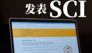 SCI投稿CrossCheck（iThenticate）全套注意事项